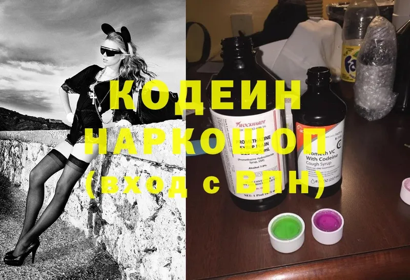 Кодеин напиток Lean (лин)  Красногорск 